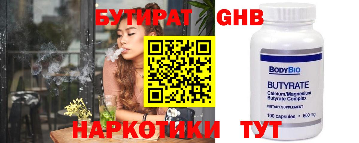 Нефтекумск  БУТИРАТ  Вход с VPN  БУТИРАТ оксана 