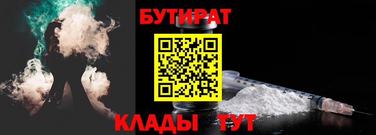 Бутират 99% Нефтекумск