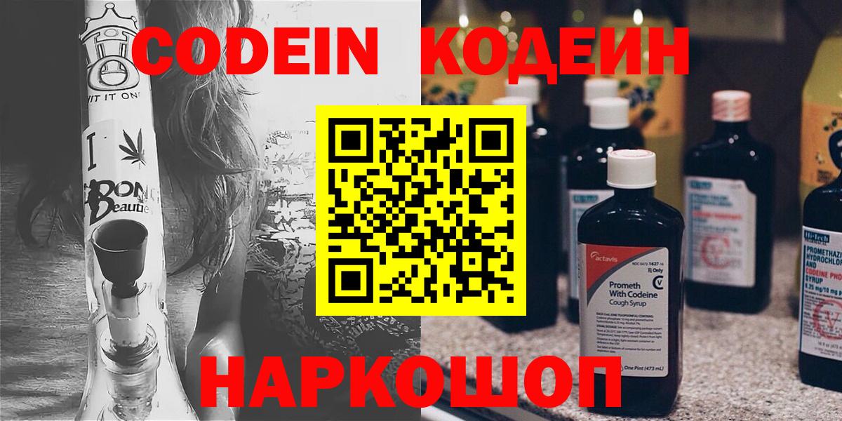 Codein Purple Drank  Вход с VPN  Нефтекумск  Codein напиток Lean (лин) 