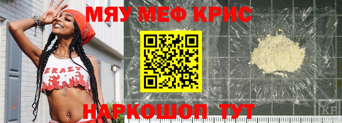 МЕФ кристаллы Нефтекумск